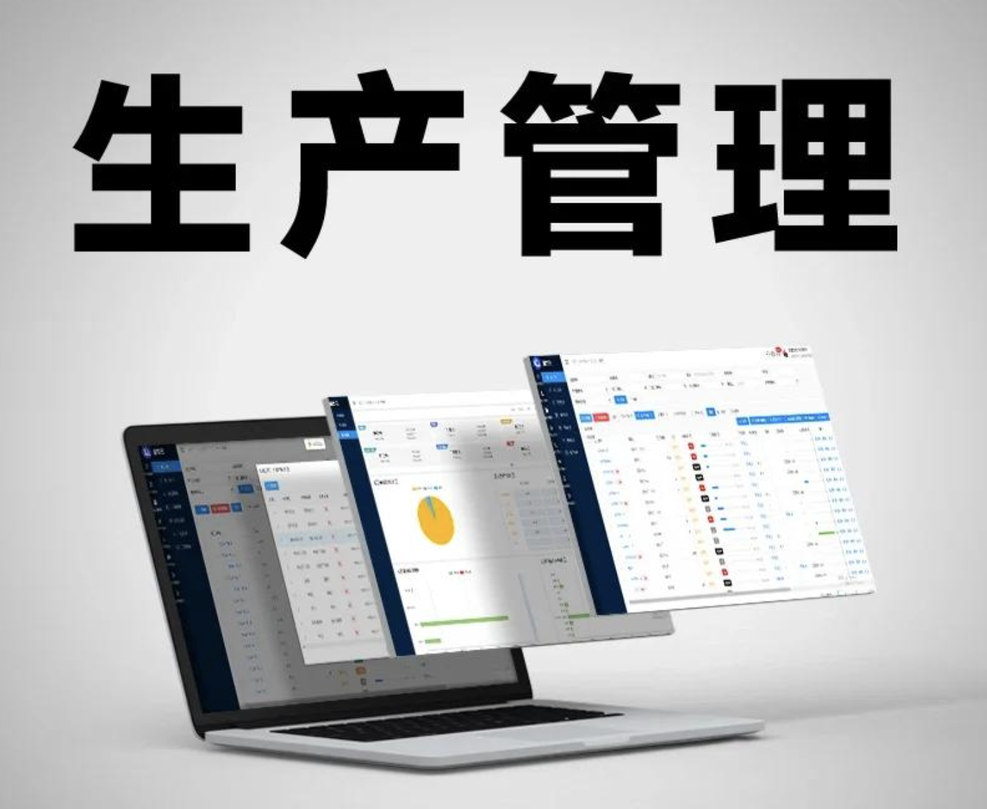 生产管理培训