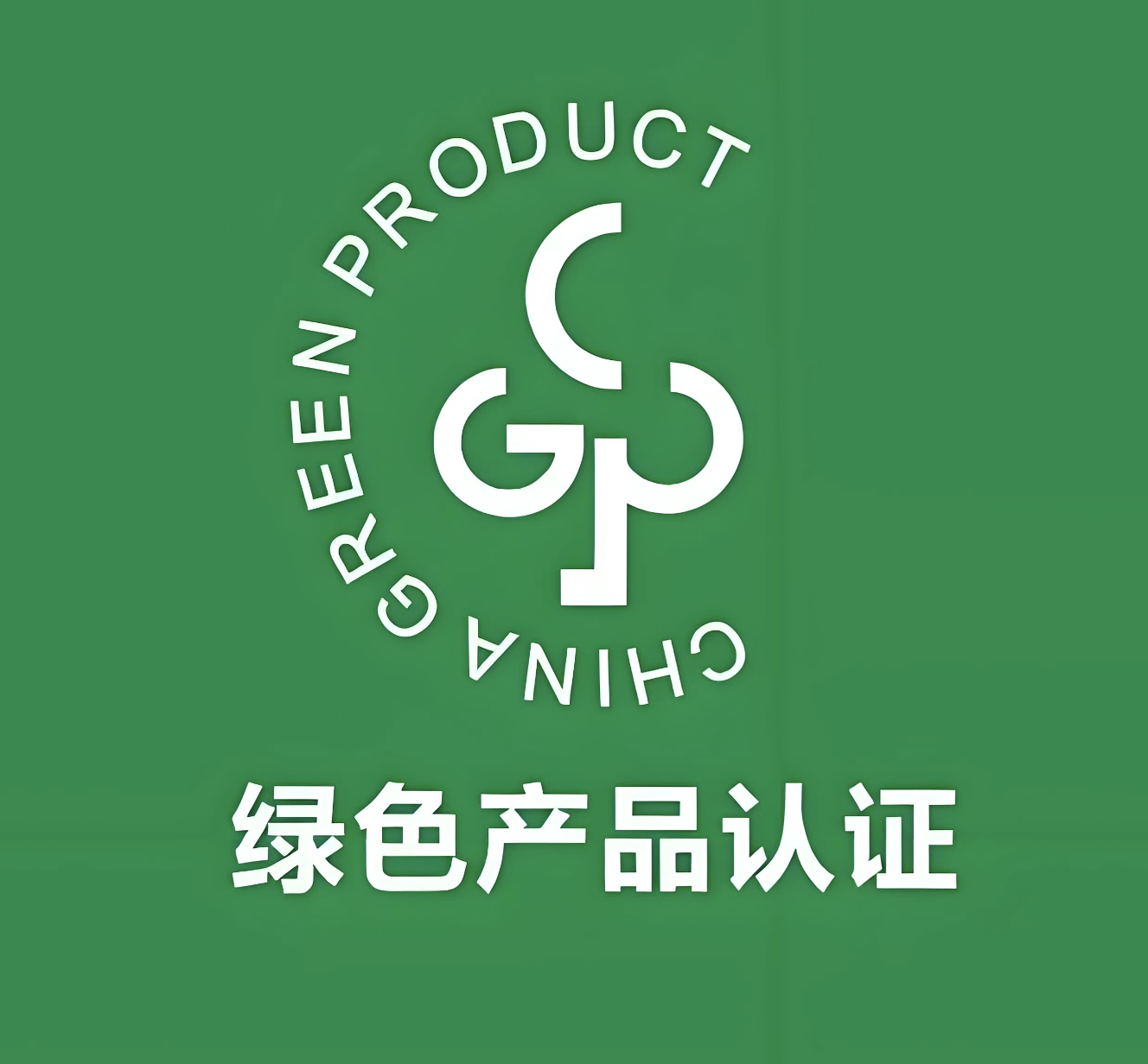 绿色产品认证咨询