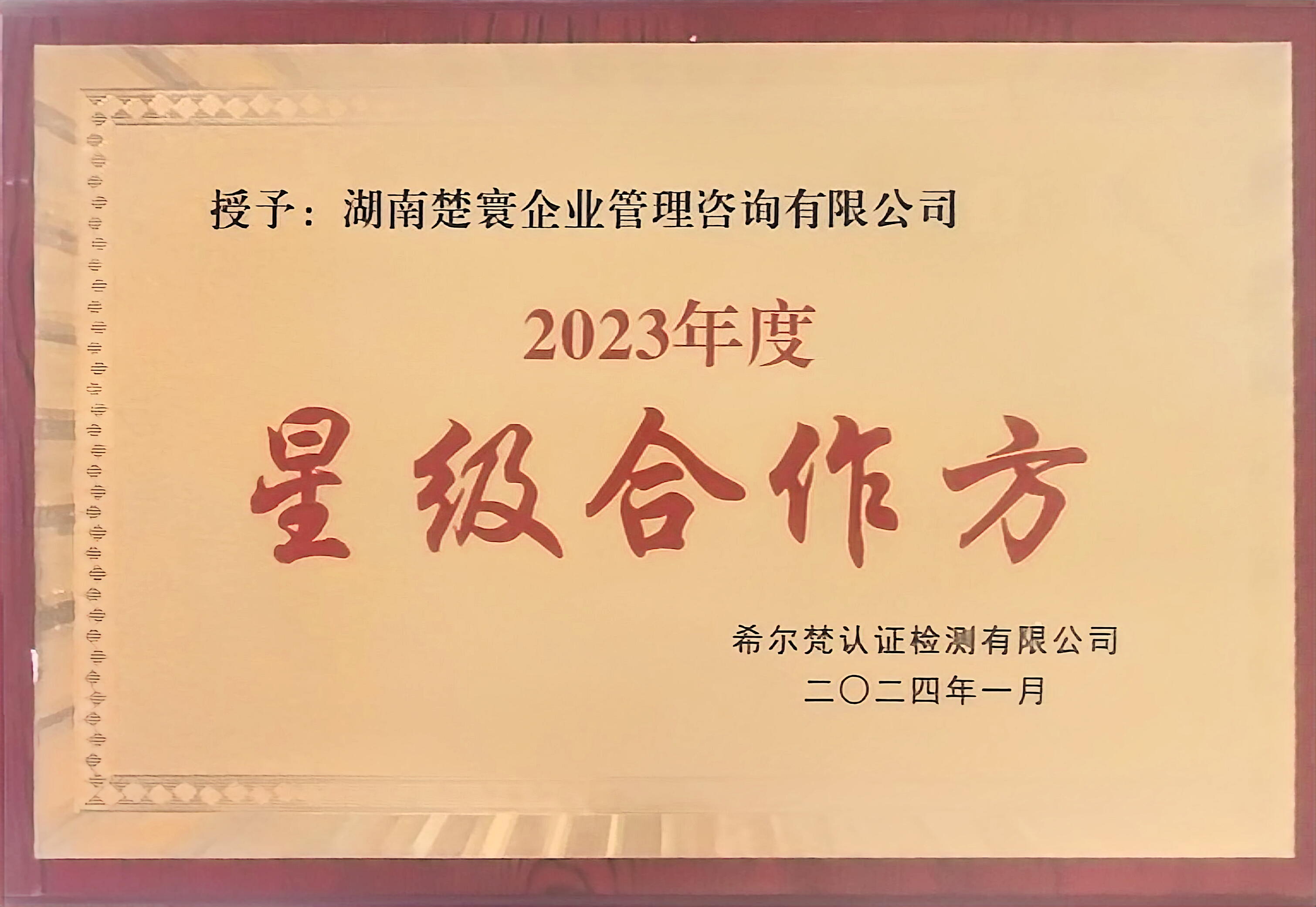 星级合作方