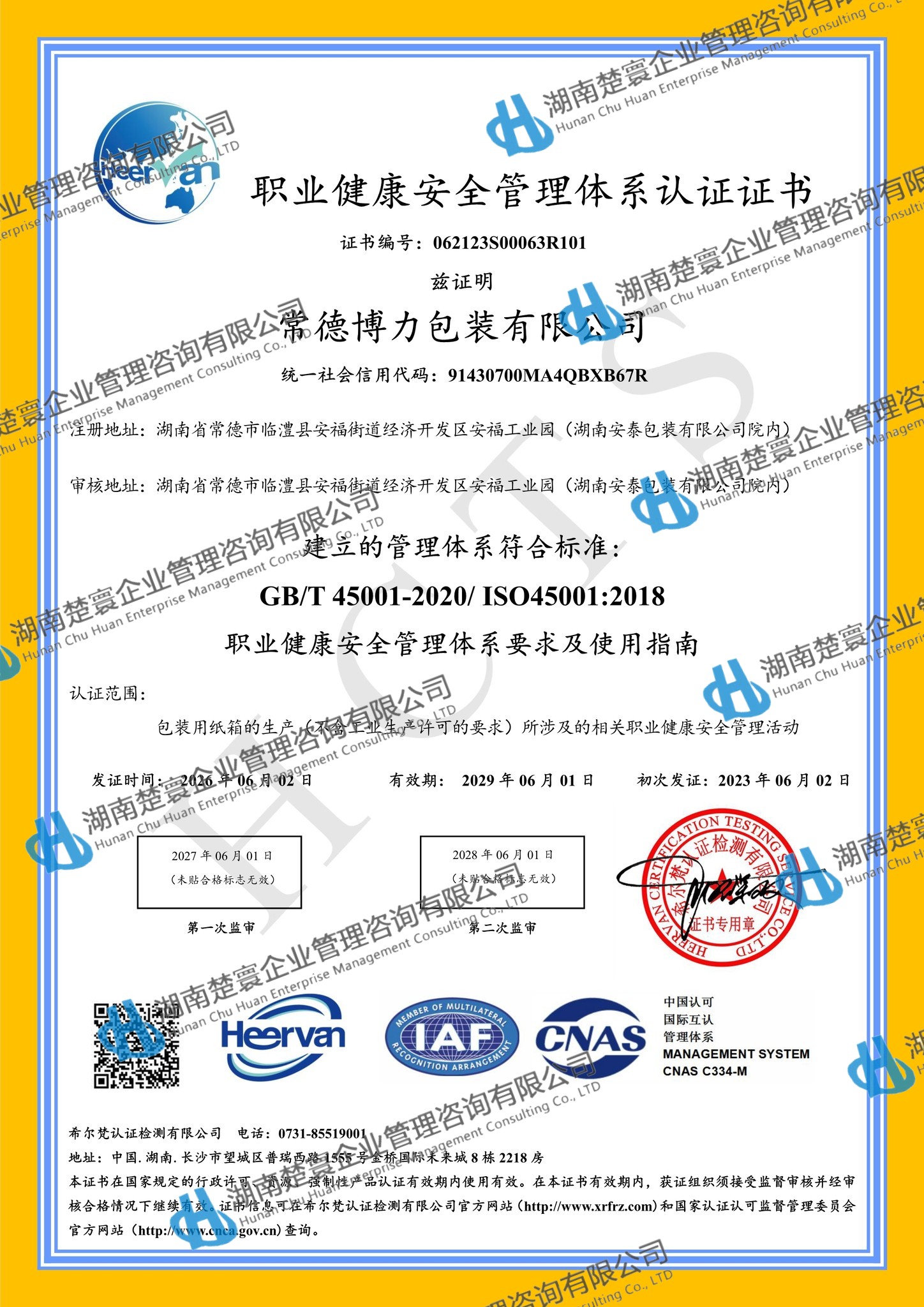 常德博力包装有限公司QES再认证6.95.jpg