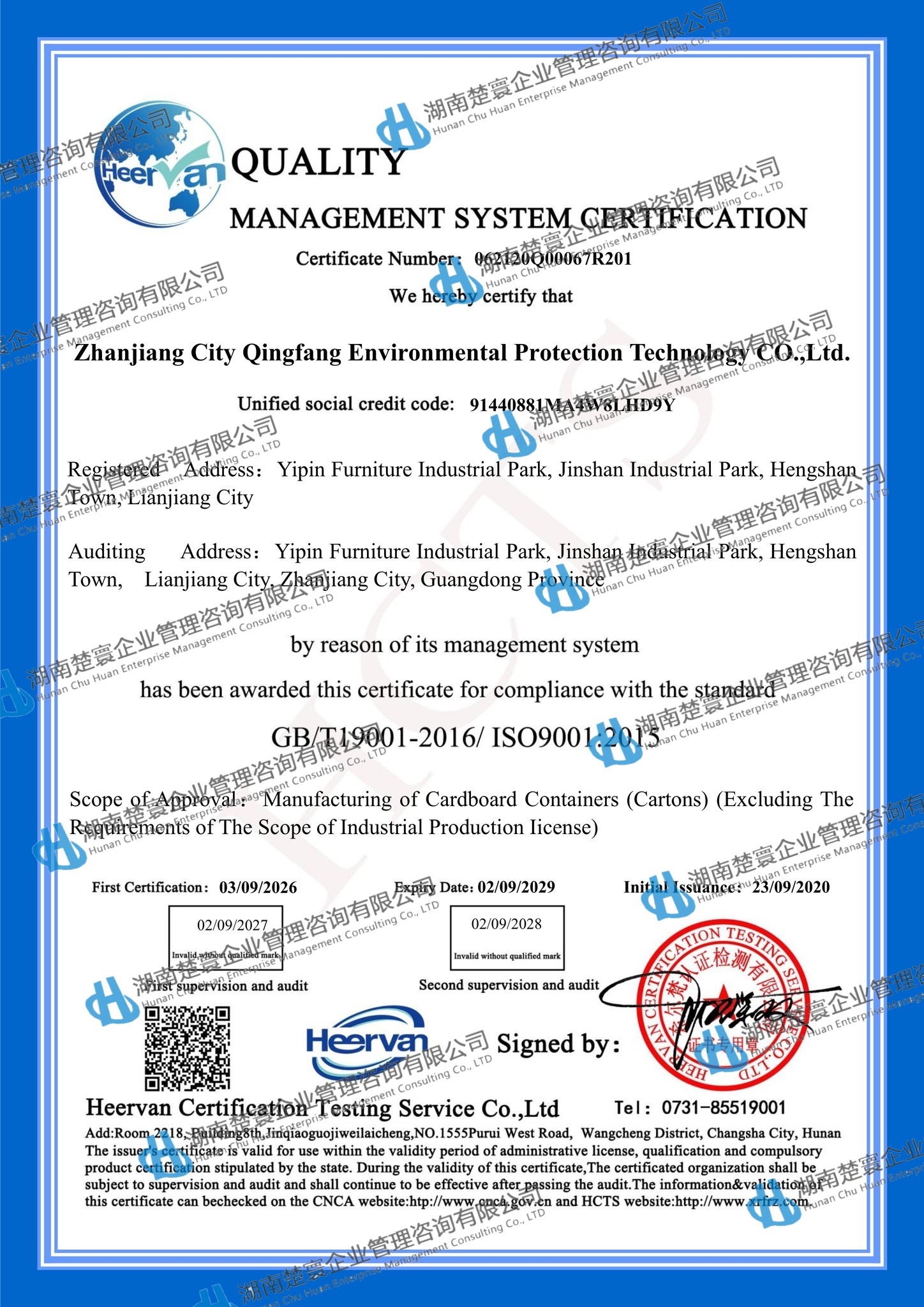湛江市青方环保科技有限公司Q再认证E监二9.3(1)1.jpg