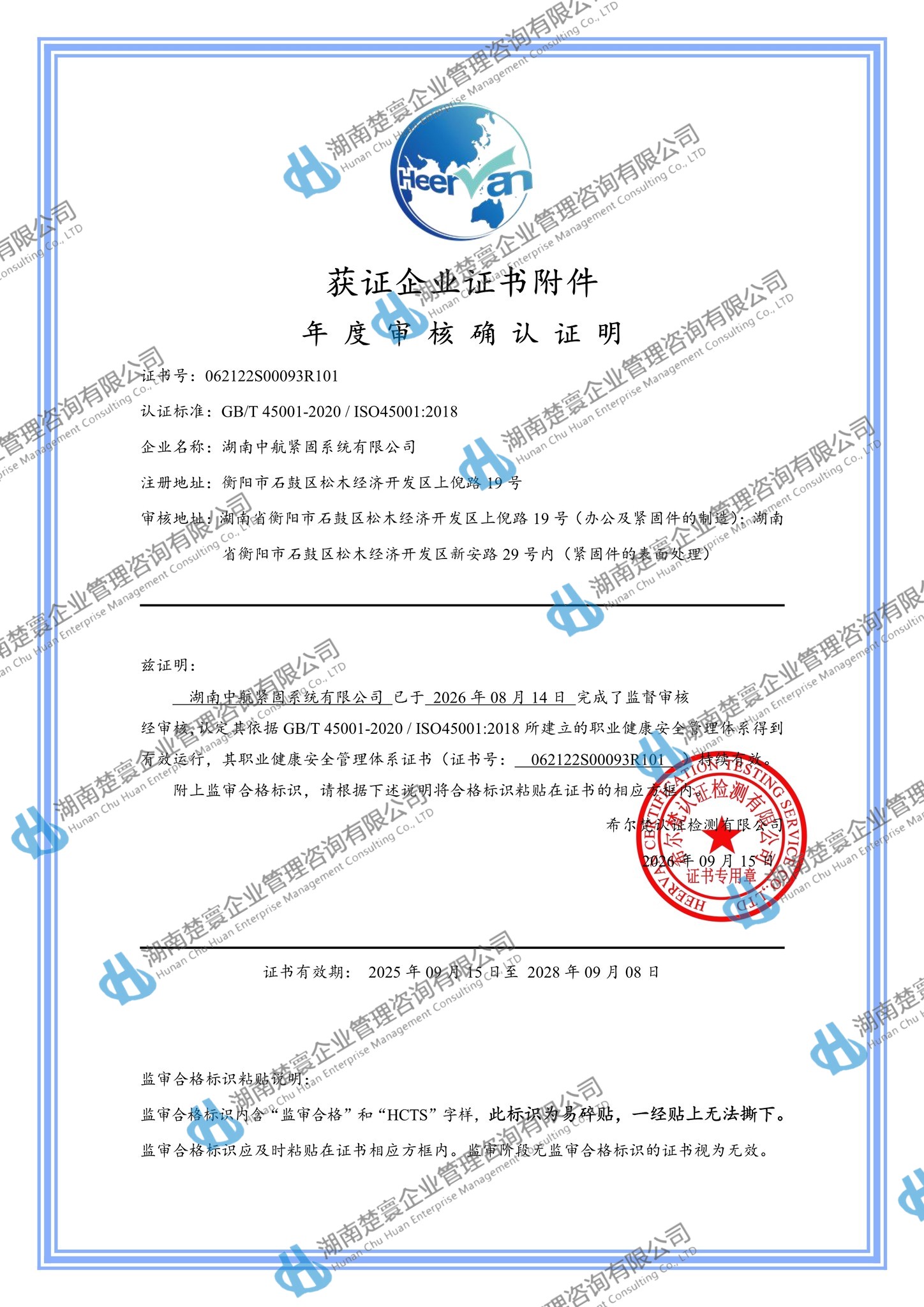 湖南中航紧固系统有限公司ES监一9.156.jpg